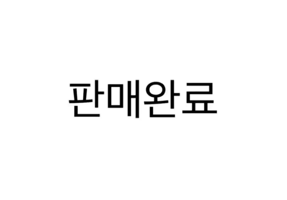 더보이즈 주연 싸인볼 양도 판매 합니다