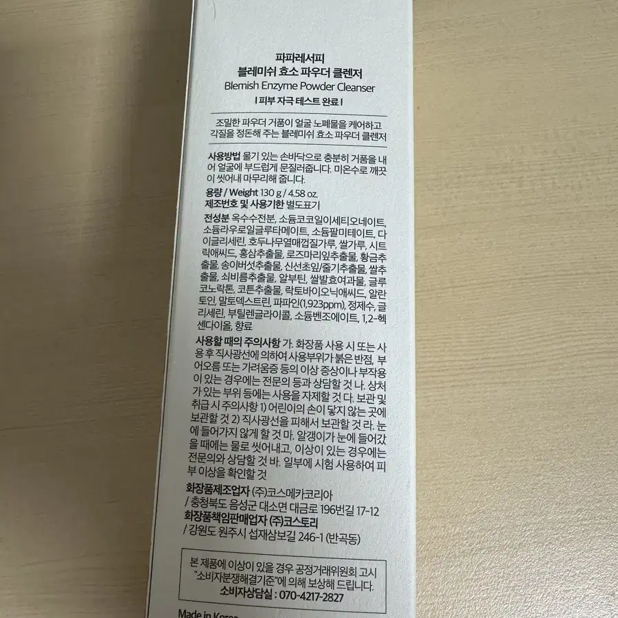 파파레서피 효소파우더 130g