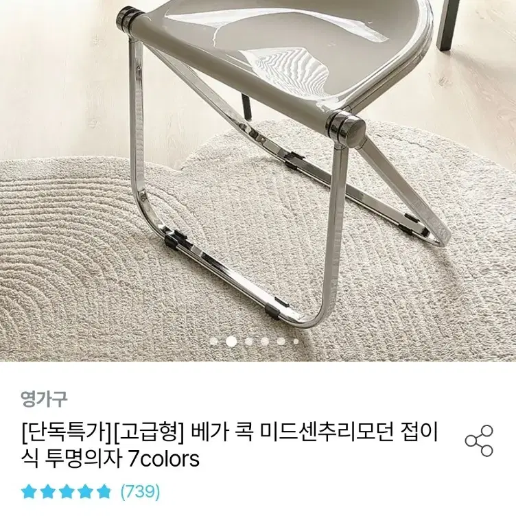 베가 콕 미드센추리모던 접이식 의자