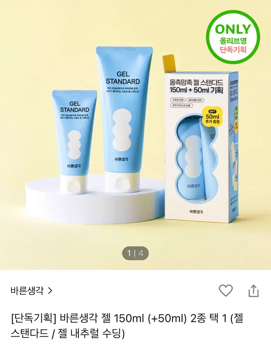 올리브영 바른생각 스탠다드 젤 150ml