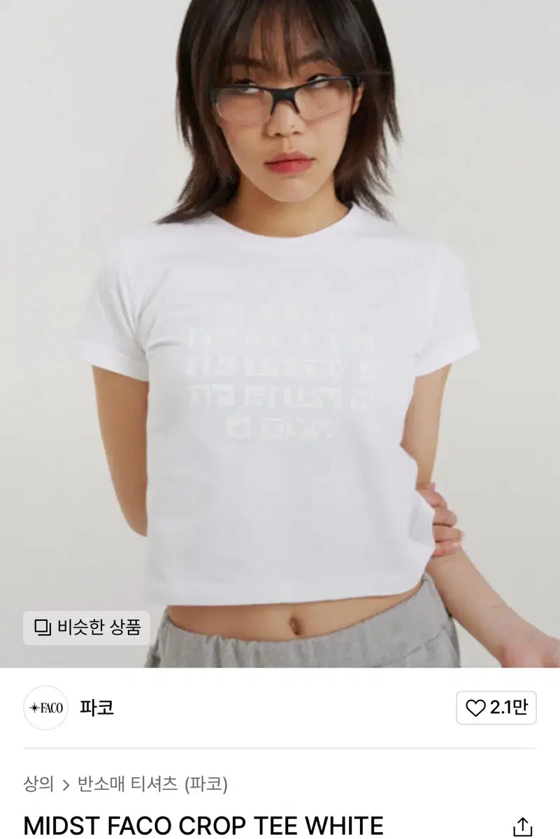 파코 MIDST FACO CROP TEE WHITE 크롭티