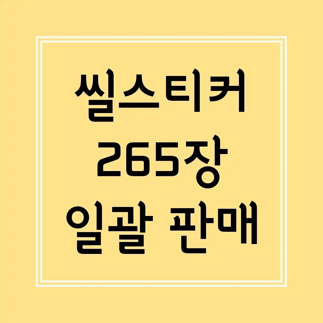 진짜 마지막 할인 ] 다꾸 / 씰스티커 씰스 스티커 일괄 처분 급처