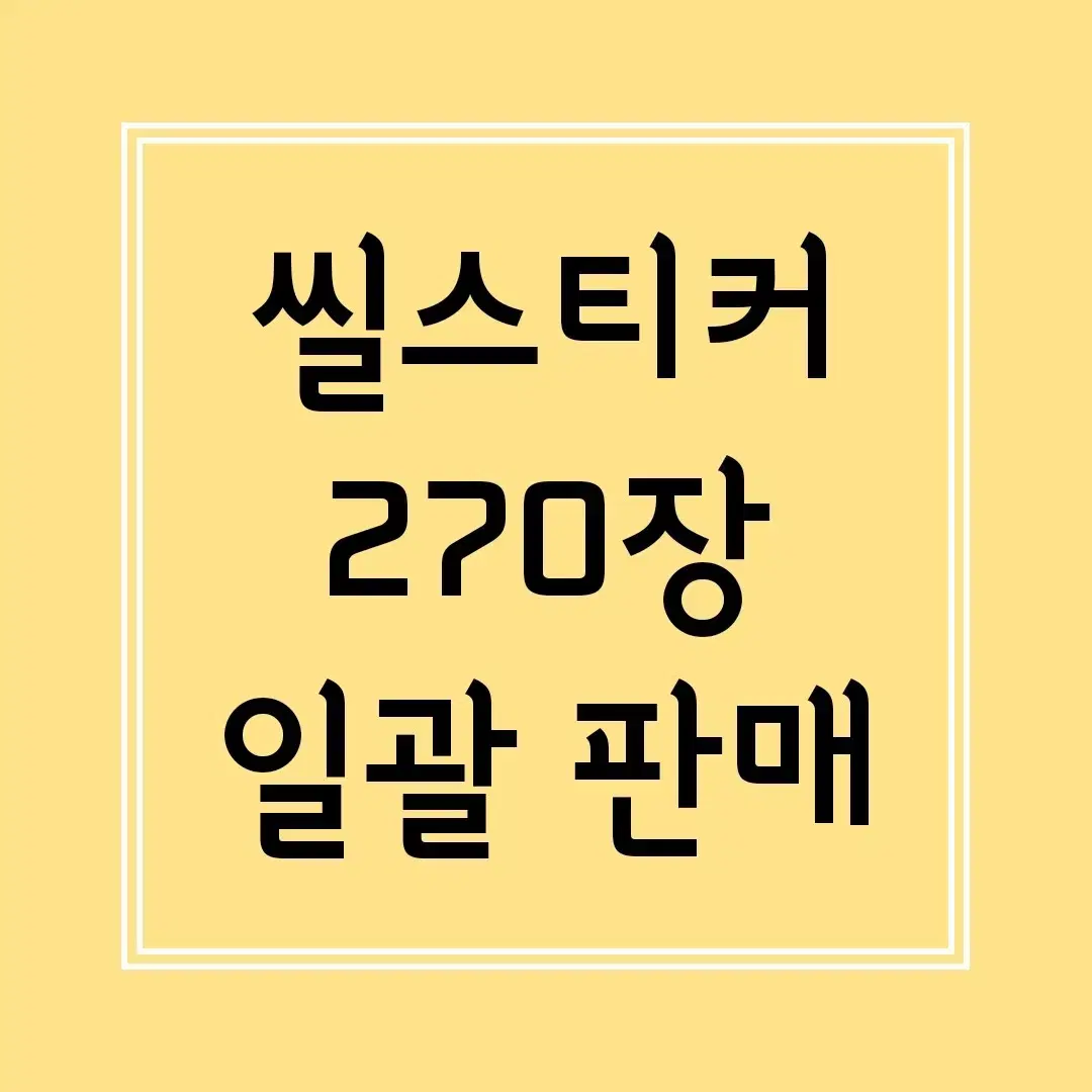 진짜 마지막 할인 ] 다꾸 폴꾸 / 씰스티커 씰스 스티커 일괄 처분 급처