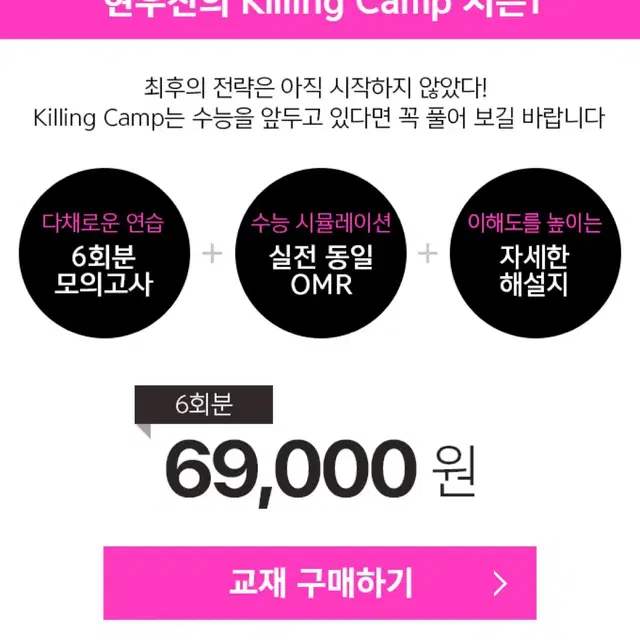 [시대인재 실모 추가 증정] 현우진 KillingCamp 킬캠 시즌1