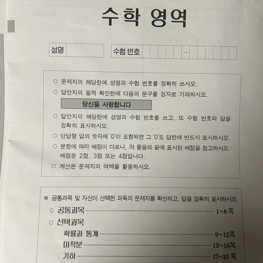 두각 김범준 모의고사 1-8회