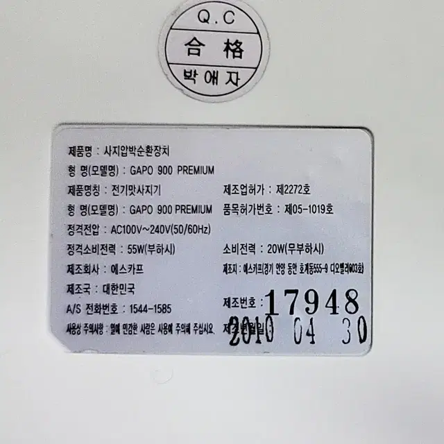 GAPO 900 PREMIUM 본체만