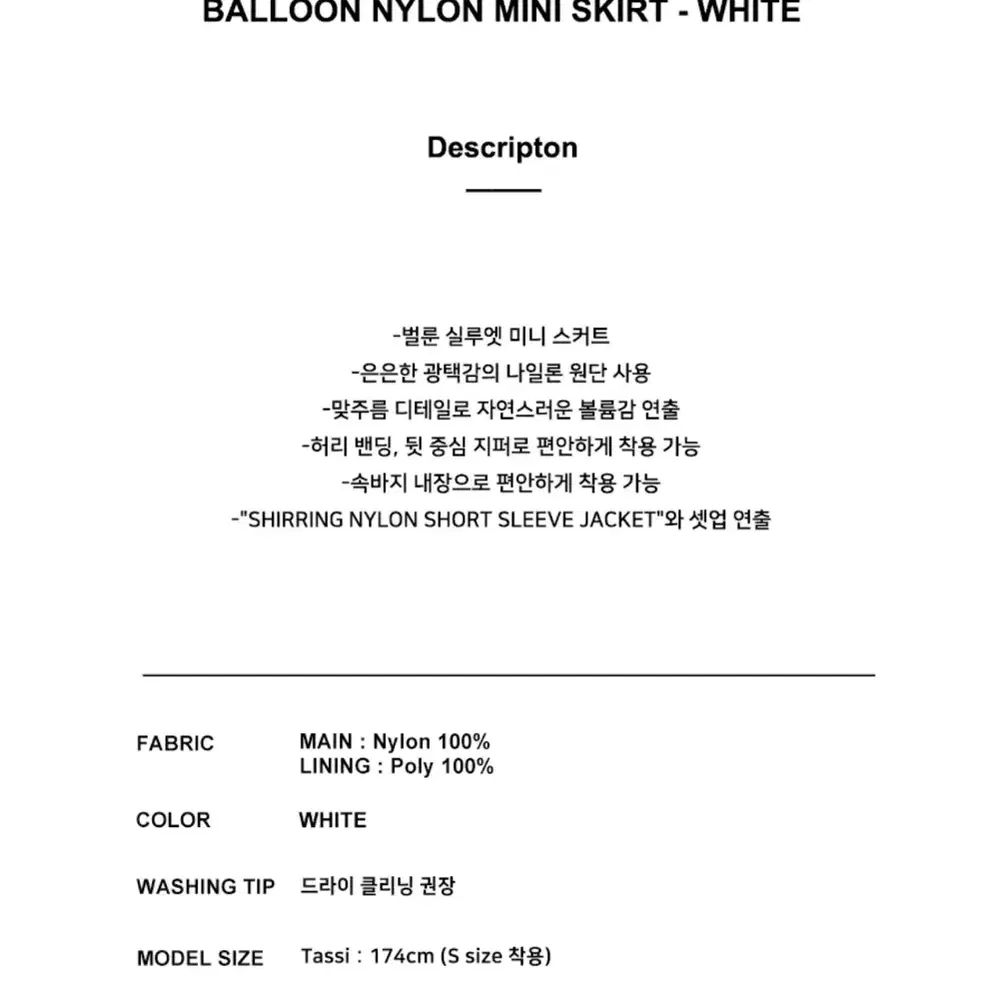 (새상품)YUSE BALLOON NYLON MINI SKIRT - WHI