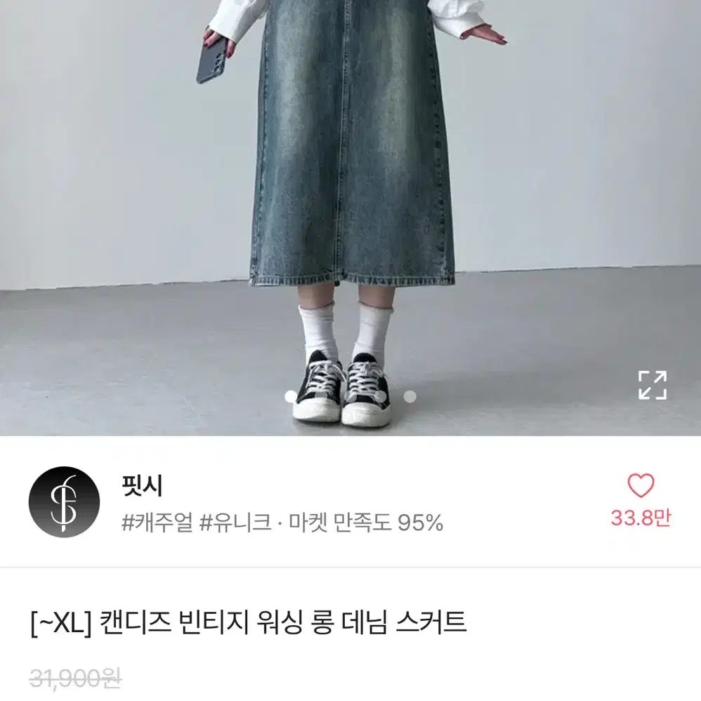 핏시 캔디즈  빈티지 워싱 롱 데님 스커트