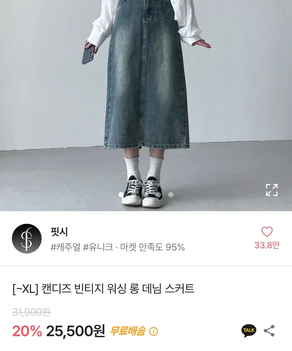 핏시 캔디즈  빈티지 워싱 롱 데님 스커트