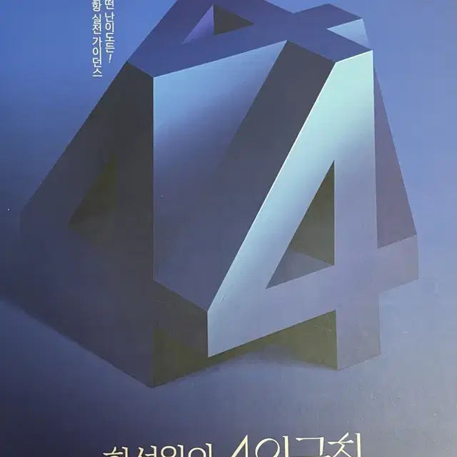 2025 한석원 4의규칙 미적분