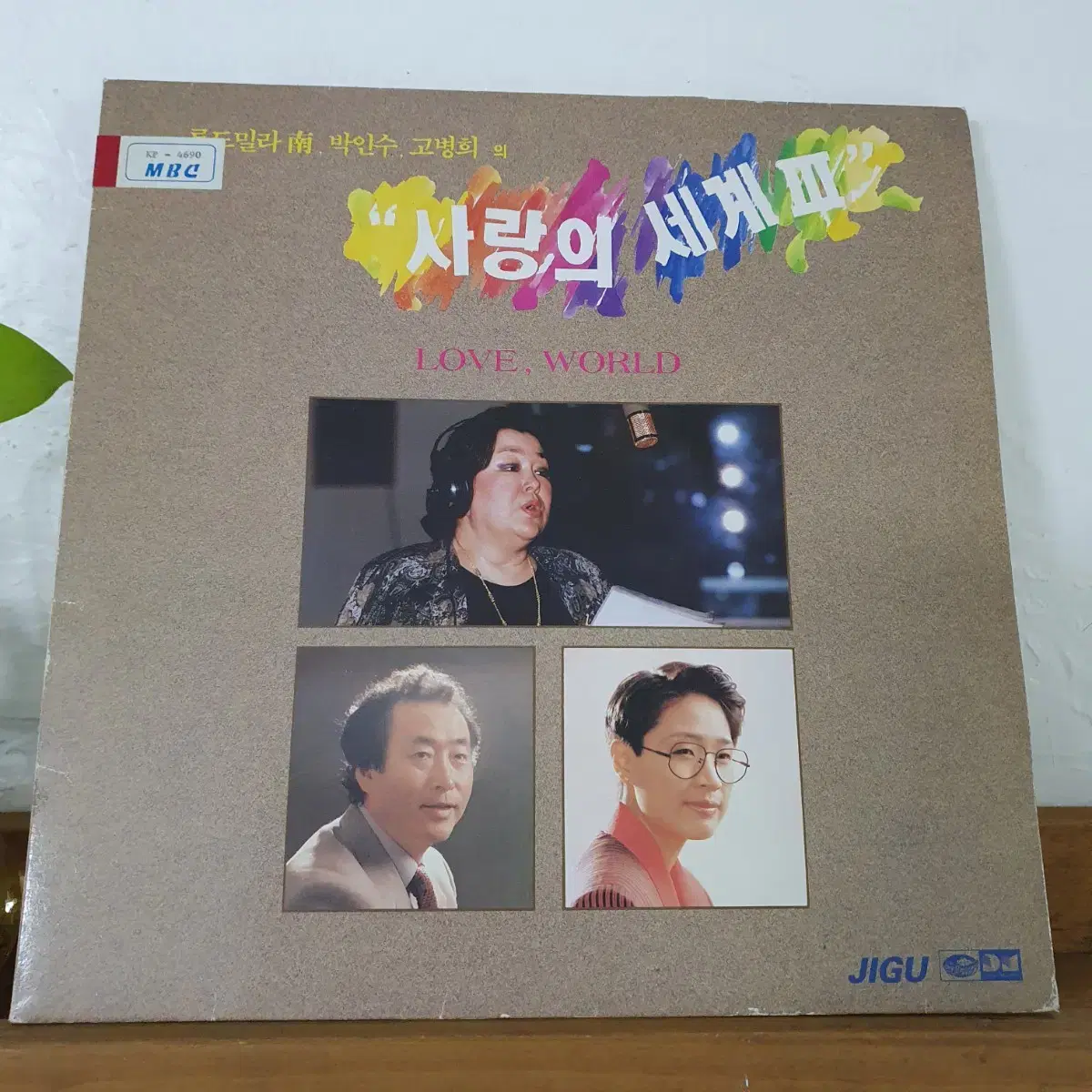 루드밀라남.박인수.고병희의 사랑의세계 |||  LP  1990  프로모션