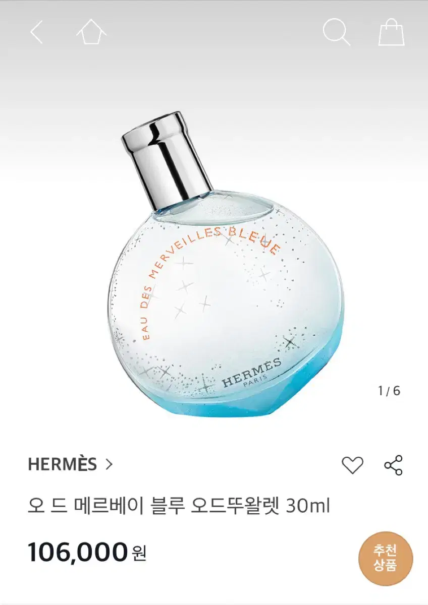 에르메스 오 드 메르베이 블루 30mL