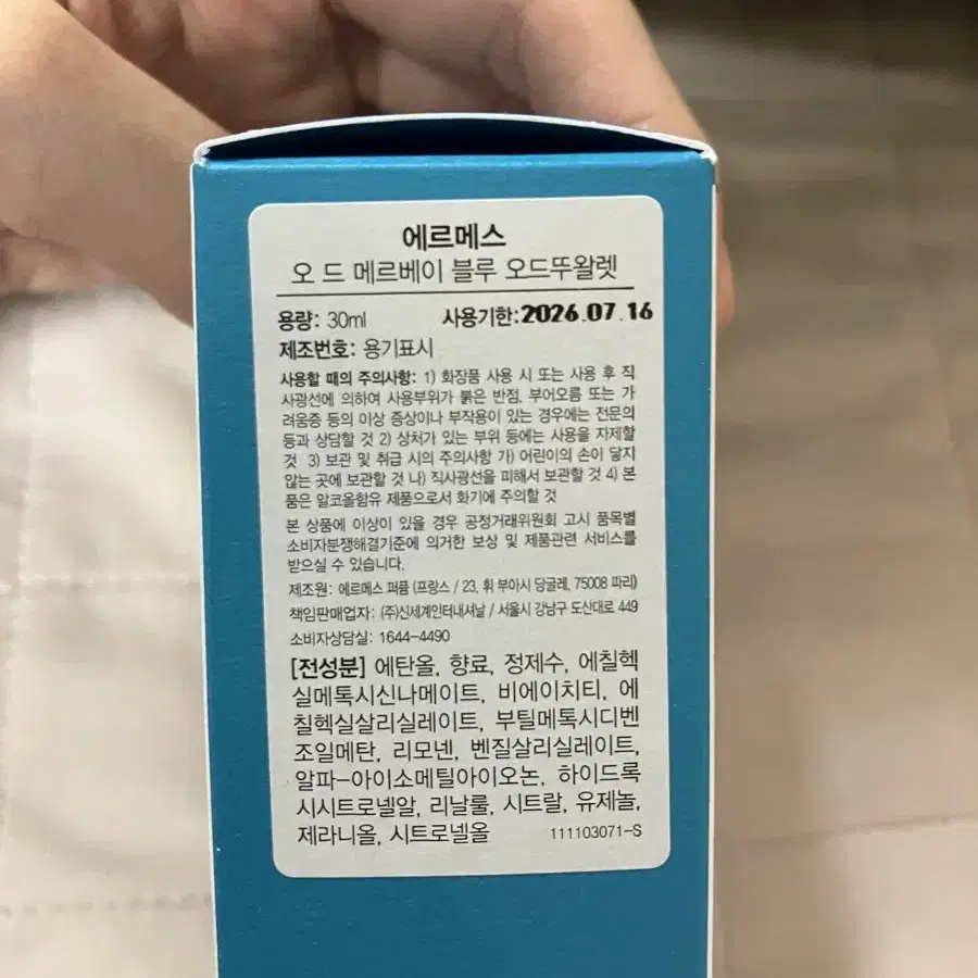 에르메스 오 드 메르베이 블루 30mL