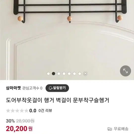 도어부착옷걸이 행거 벽걸이 문부착구슬헹거2개