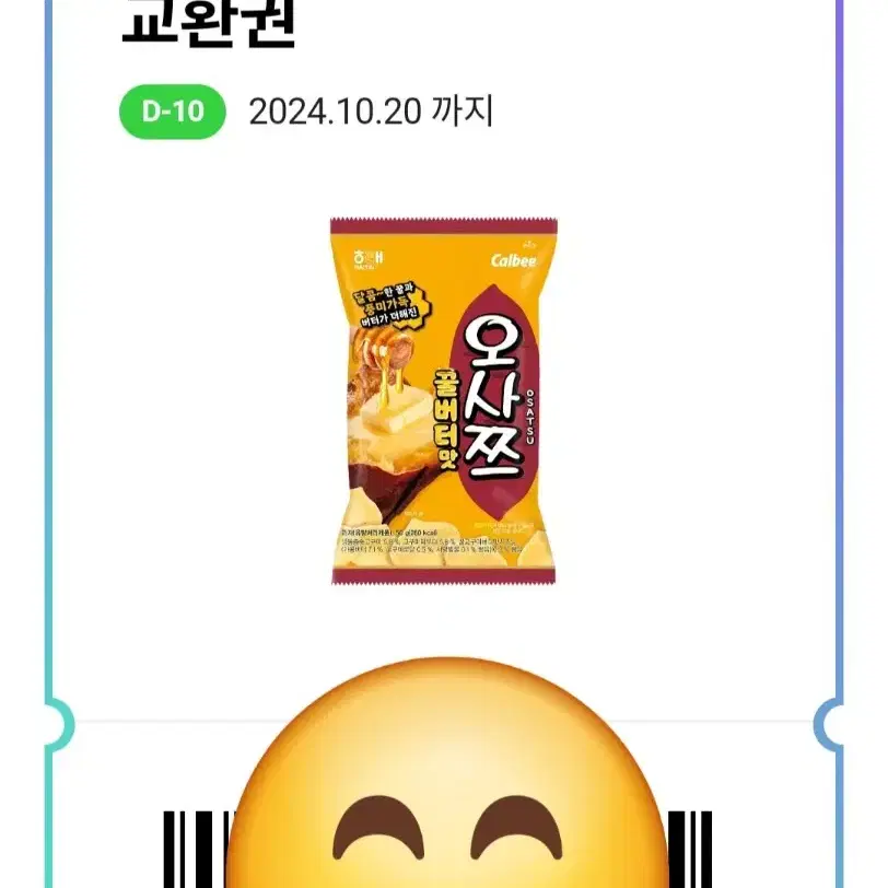 오사쯔 꿀버터맛 팔아요