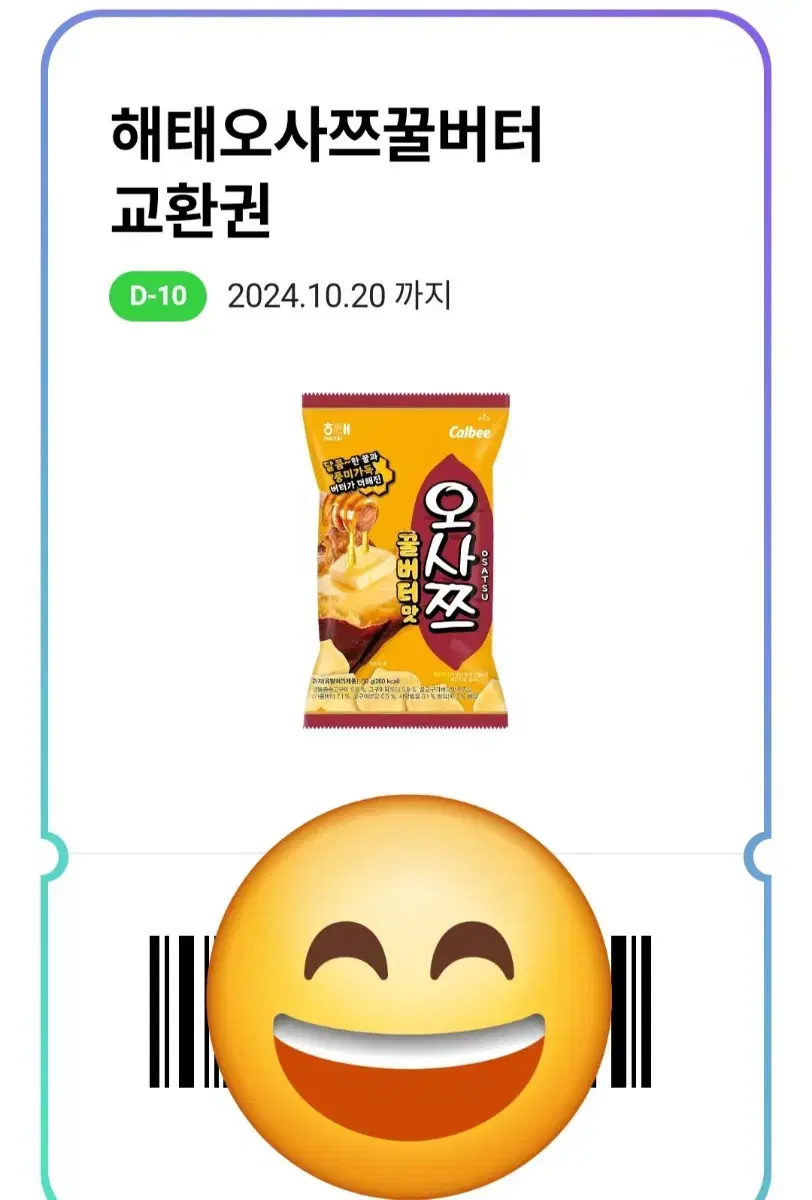 오사쯔 꿀버터맛 팔아요