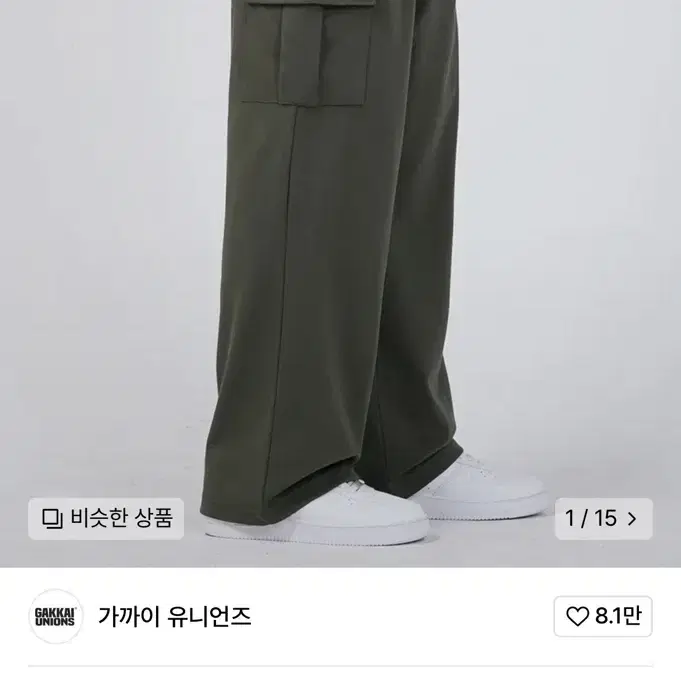 가까이 유니언즈 원턱 와이드 스웨트 카고팬츠 카키 s