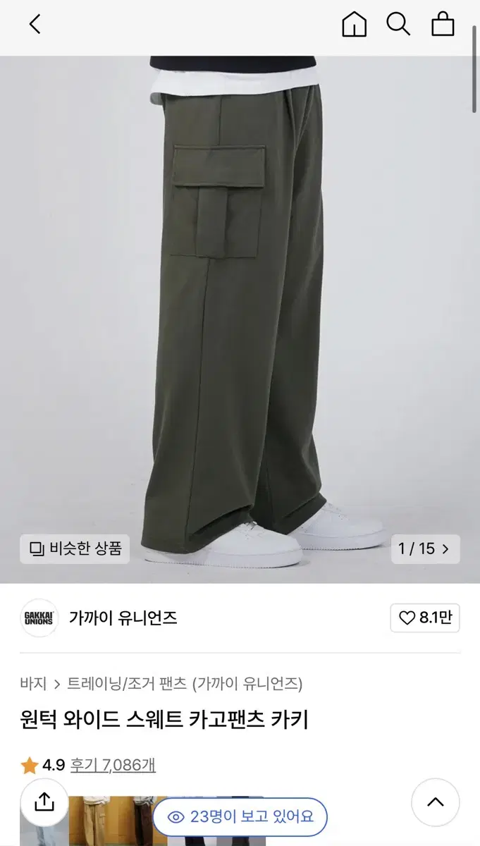 가까이 유니언즈 원턱 와이드 스웨트 카고팬츠 카키 s