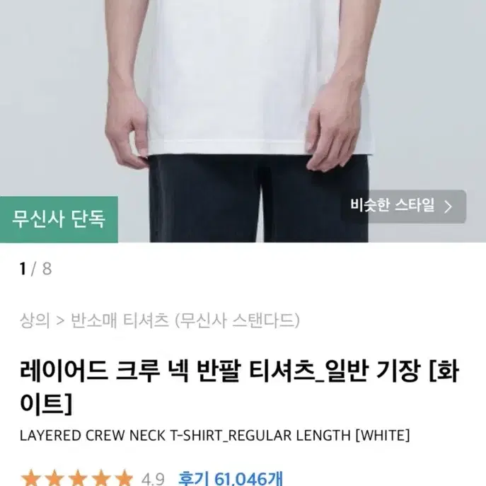 무신사 레이어드 크루넥 반팔(일반기장) 흰색s