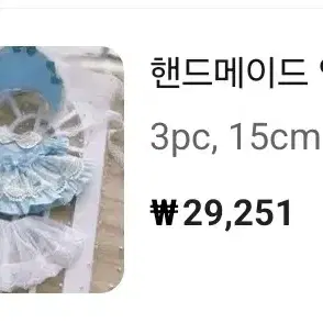 핸드메이드 블루 드레스 15cm 15깅 옷 원가이하양도