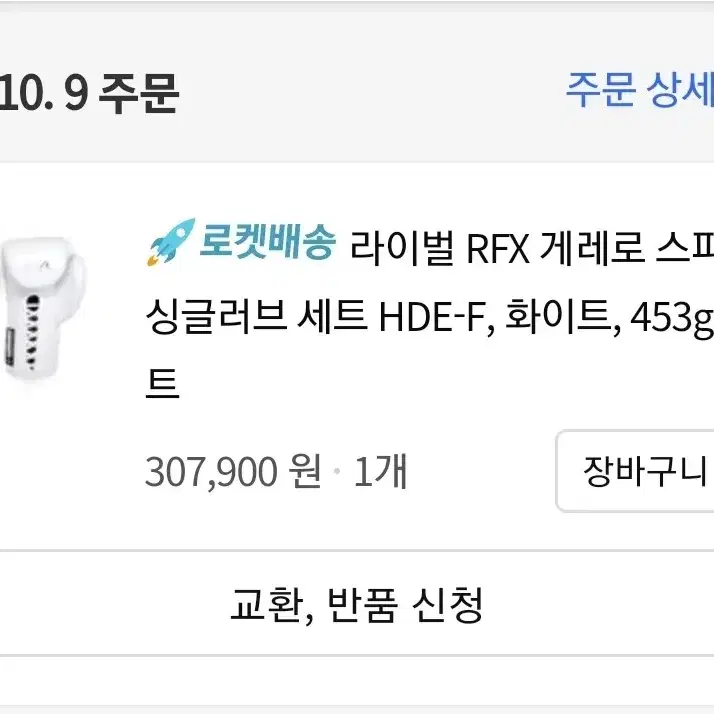 라이벌 RFX 게레로 스파링 복싱글러브 HDE-F 흰 16온스