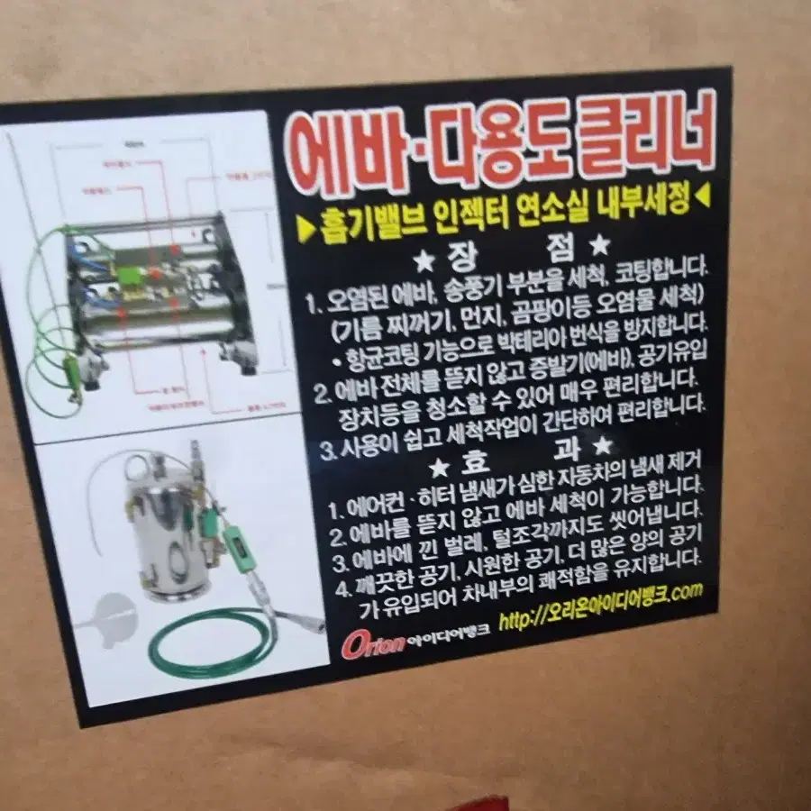 오리온 아이디어뱅크 자동차 에바크리닝 장비팝니다.