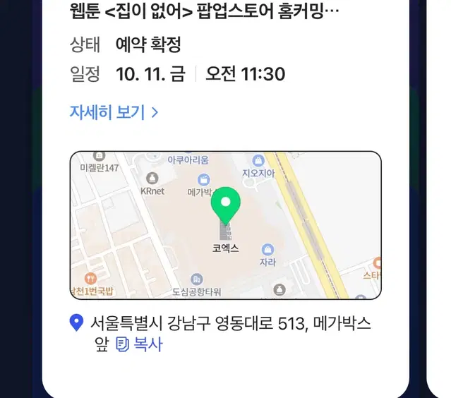 집이없어 금욜 팝업 11:30 예약 양도