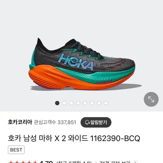 (280) 호카오네오네 마하 X2 와이드