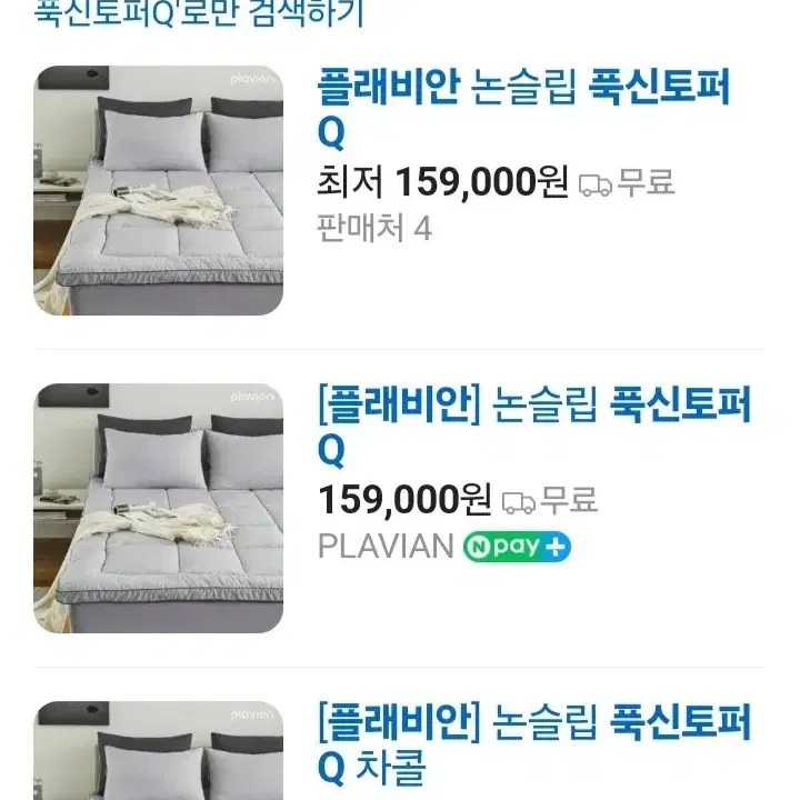 논슬립 푹신토퍼Q 차콜/그레이최저159000판매99000