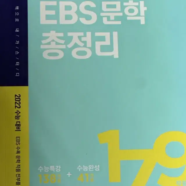 메가스터디 EBS 문학 총정리