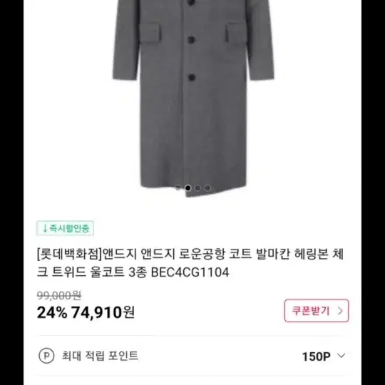 앤드지 헤링본 발마칸코트 100사이즈 팝니다