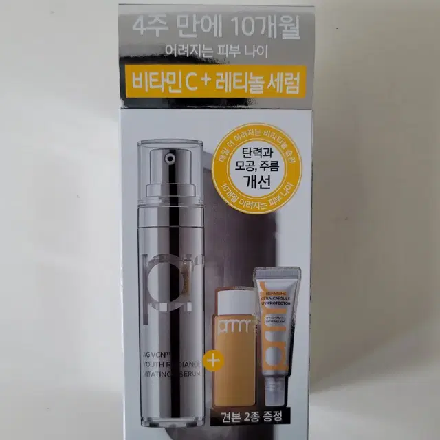 프리메라 유스 래디언스 비타티놀 세럼 15g 기획상품