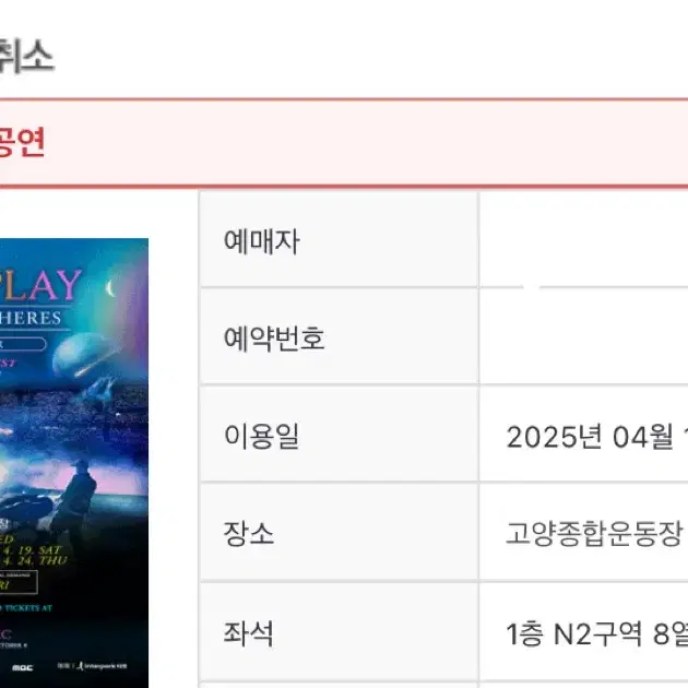 콜드플레이 coldplay 내한 공연 콘서트 티켓 양도