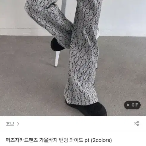 조브 자카드팬츠 가을바지