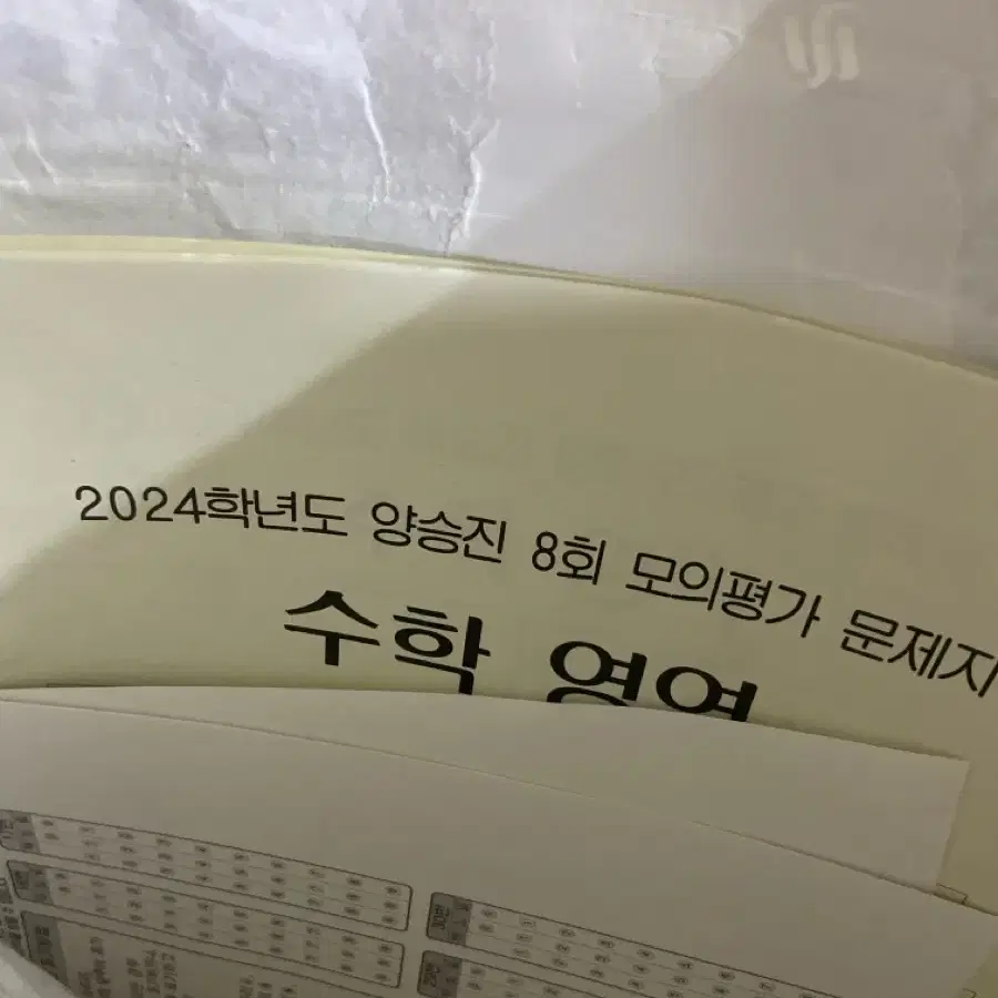 2023 시대인재 엄소연T 과제 모의고사 + 2024 양승진 모의고사 8