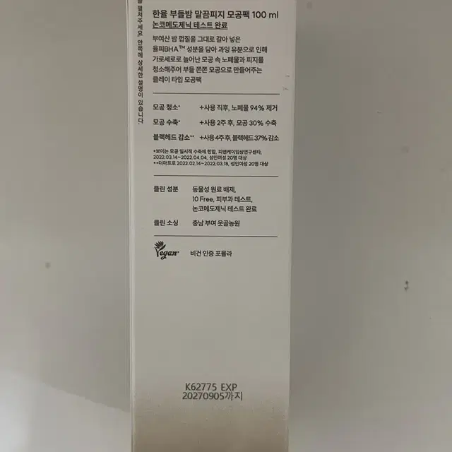 한율 부들밤 말끔피지 모공팩 100ml