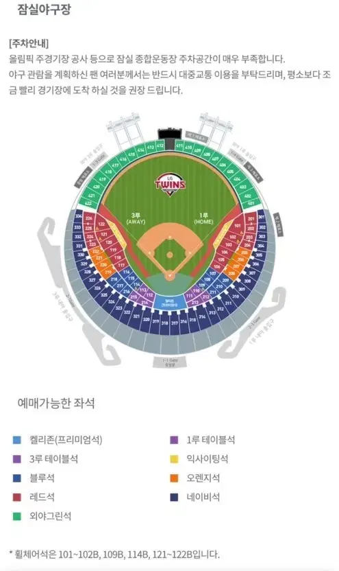 준플레이오프 5차전 lg vs kt(잠실) 1루레드 201블럭