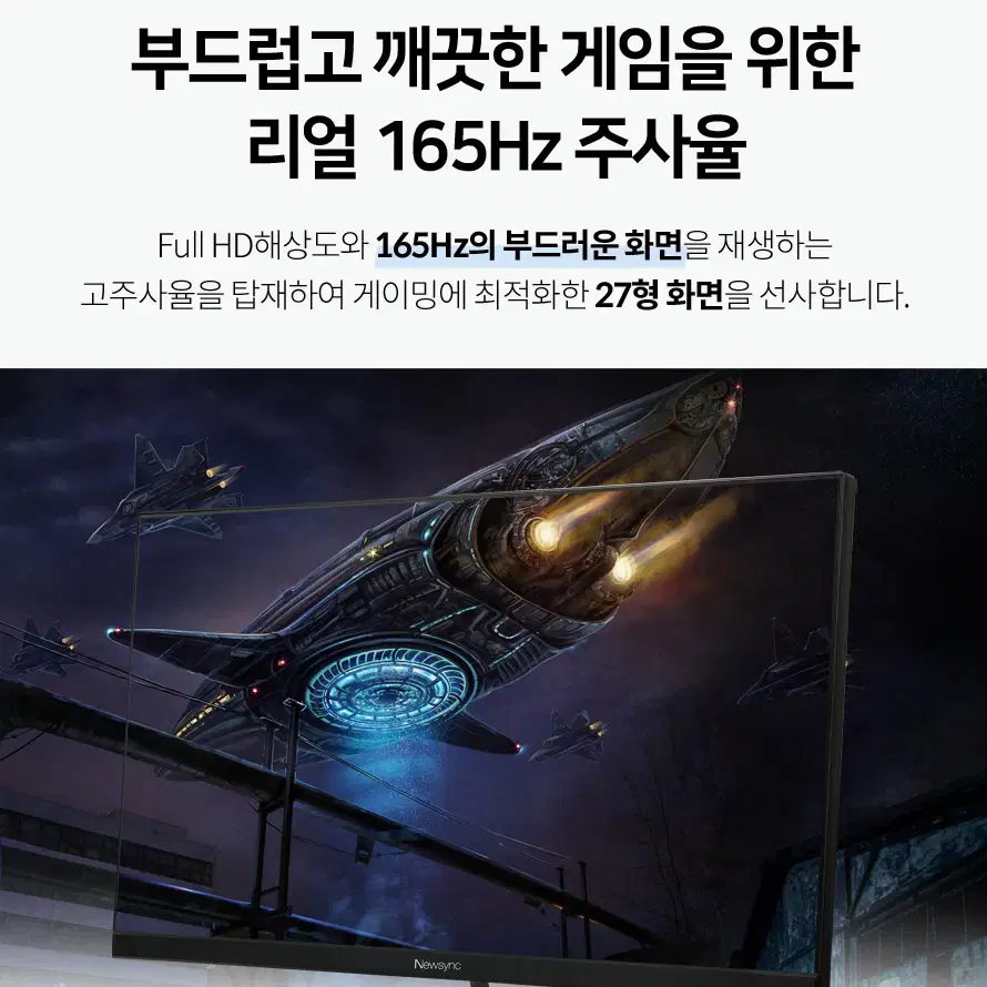 27인치 IPS패널 FHD 144hz 게이밍 모니터