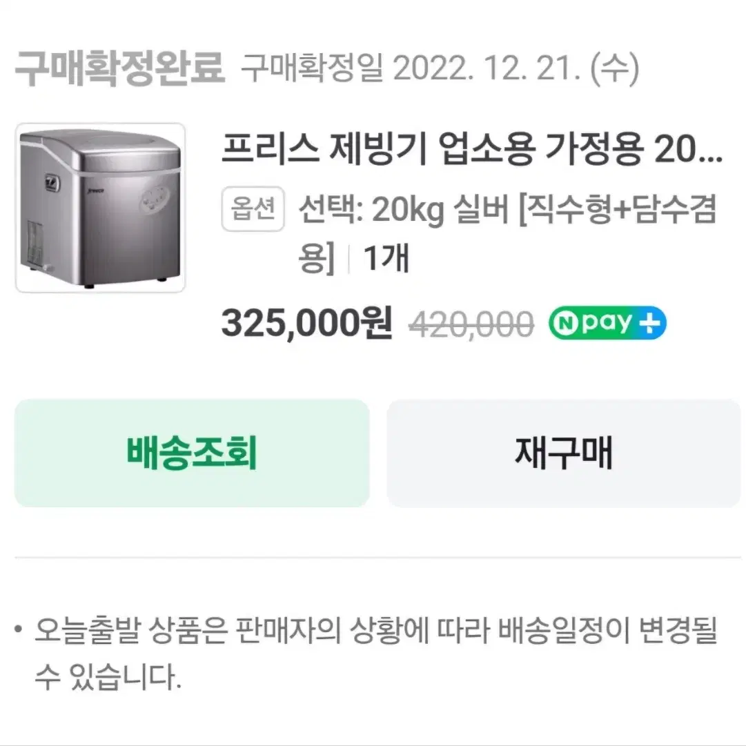 프리스제빙기 업소용 20kg