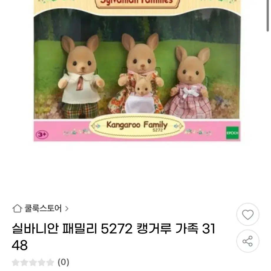 실바니안 캥거루 4인 가족