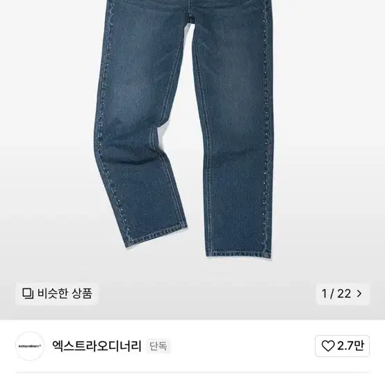 엑스트라오디너리 스터드 데님 인디고 L