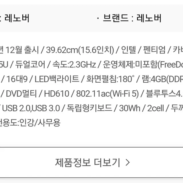 레노버 노트북 부품용