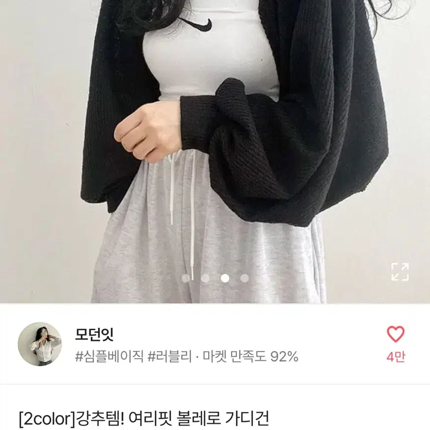 볼레로 가디건