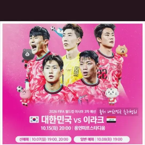 한국vs이라크 (1등석 A) E1-E 8열 212,213 (2장)