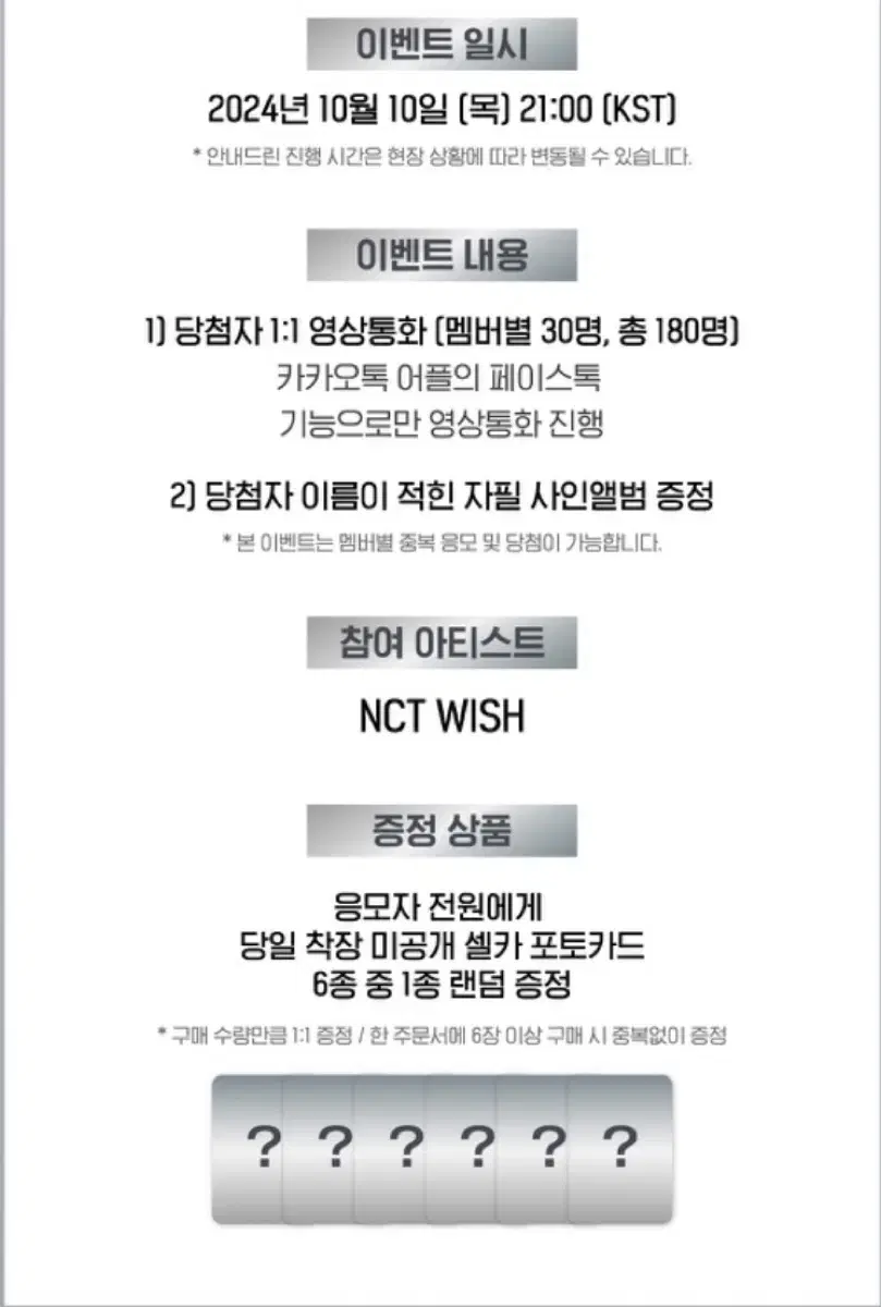 241010 위드뮤 엔시티 위시 nct wish 미공포