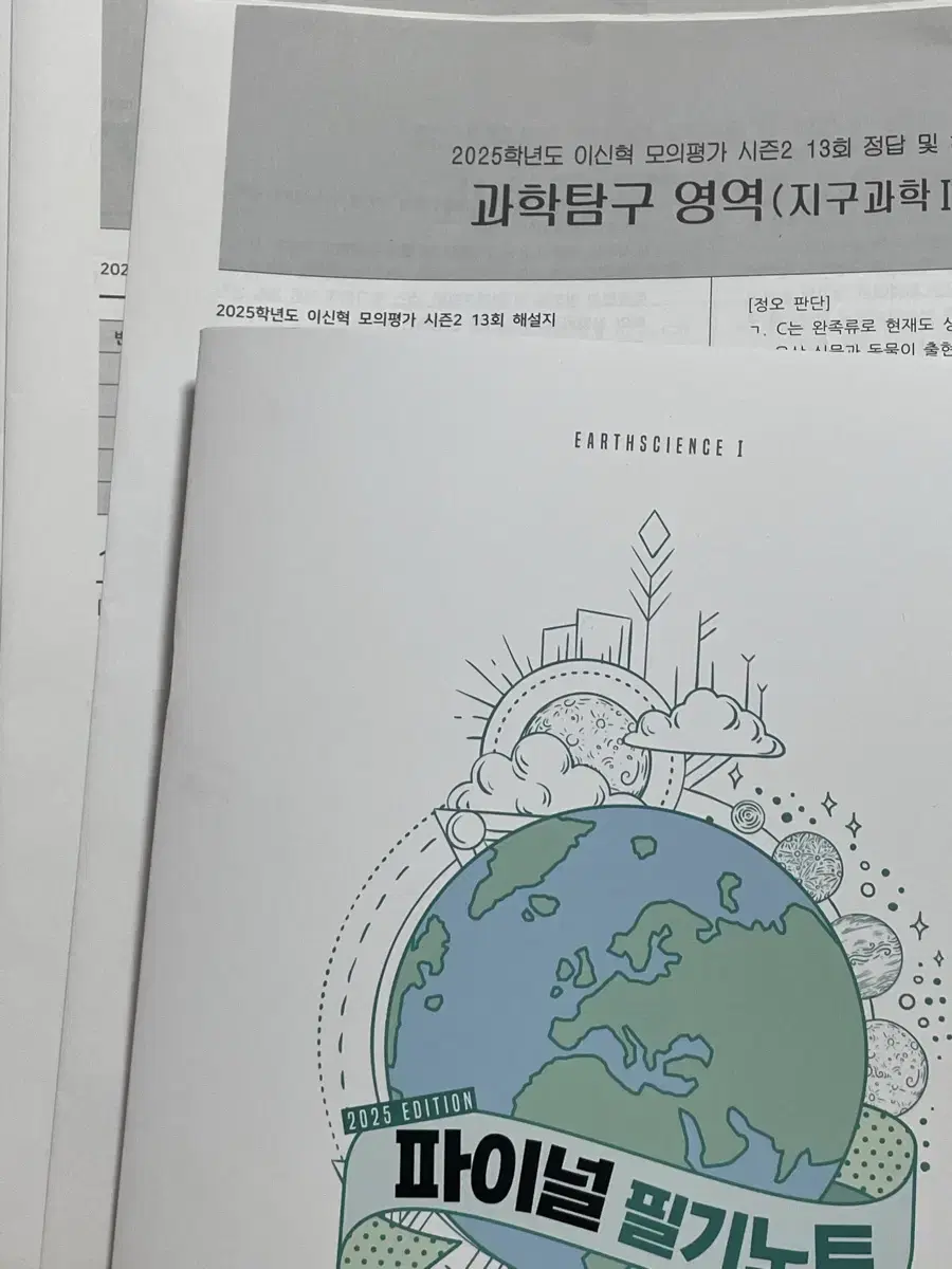 시대인재 지구과학 2025 이신혁 모의고사 시즌2 전 회차 판매합니다