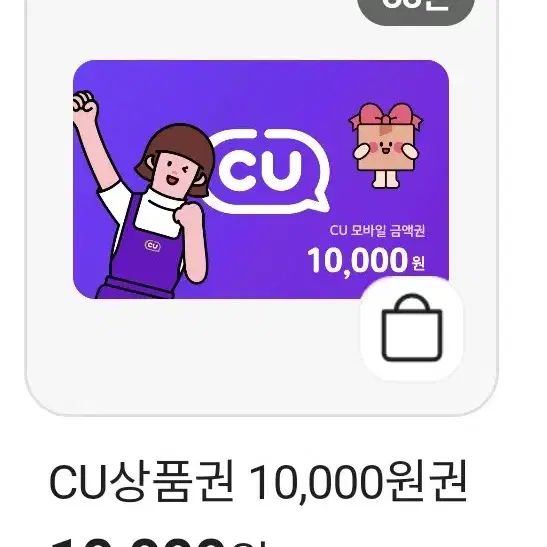 CU 기프티콘 만원