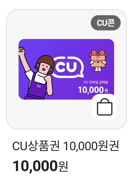 CU 기프티콘 만원