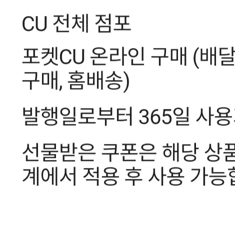 CU 기프티콘 만원