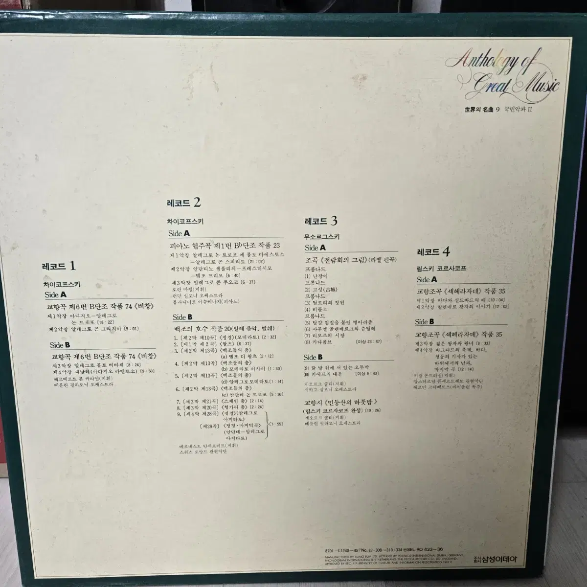 4장 클래식 lp 차이코프스키 무소르그스키 립스키코르사코프